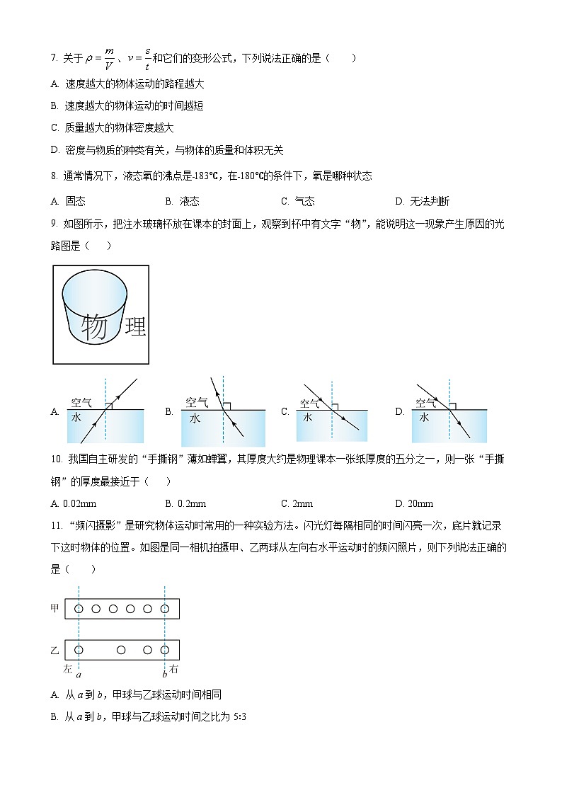 新疆维吾尔自治区哈密市2025-2026学年八年级上学期物理期末测试题（原卷版+解析版）第2页