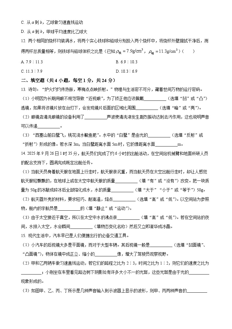 新疆维吾尔自治区哈密市2025-2026学年八年级上学期物理期末测试题（原卷版+解析版）第3页