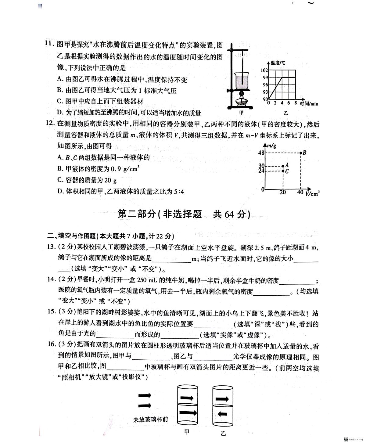 2025-2026年度八年级第一学期期末物理试卷（含解析）第3页