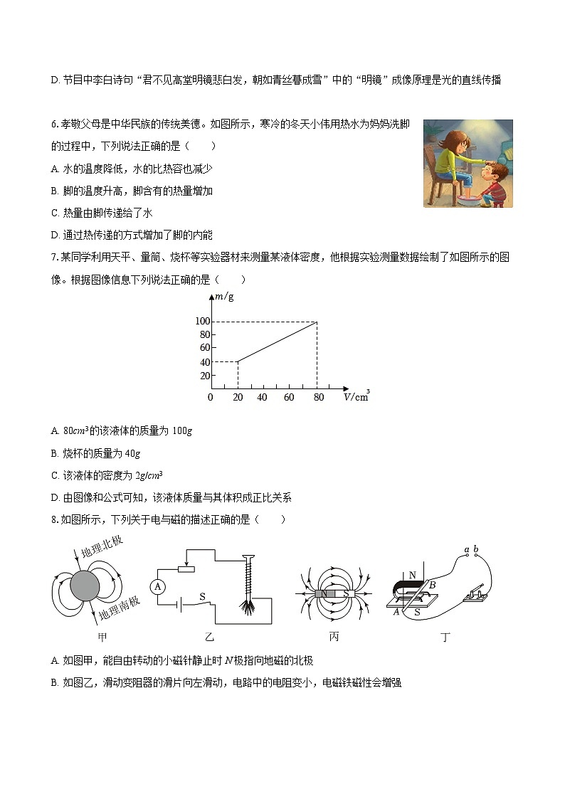 2026年四川省南充市名校联考中考物理一模试卷-自定义类型第2页