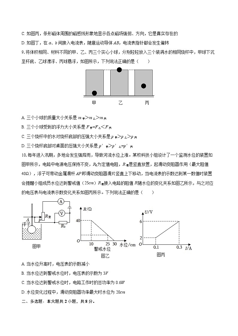 2026年四川省南充市名校联考中考物理一模试卷-自定义类型第3页