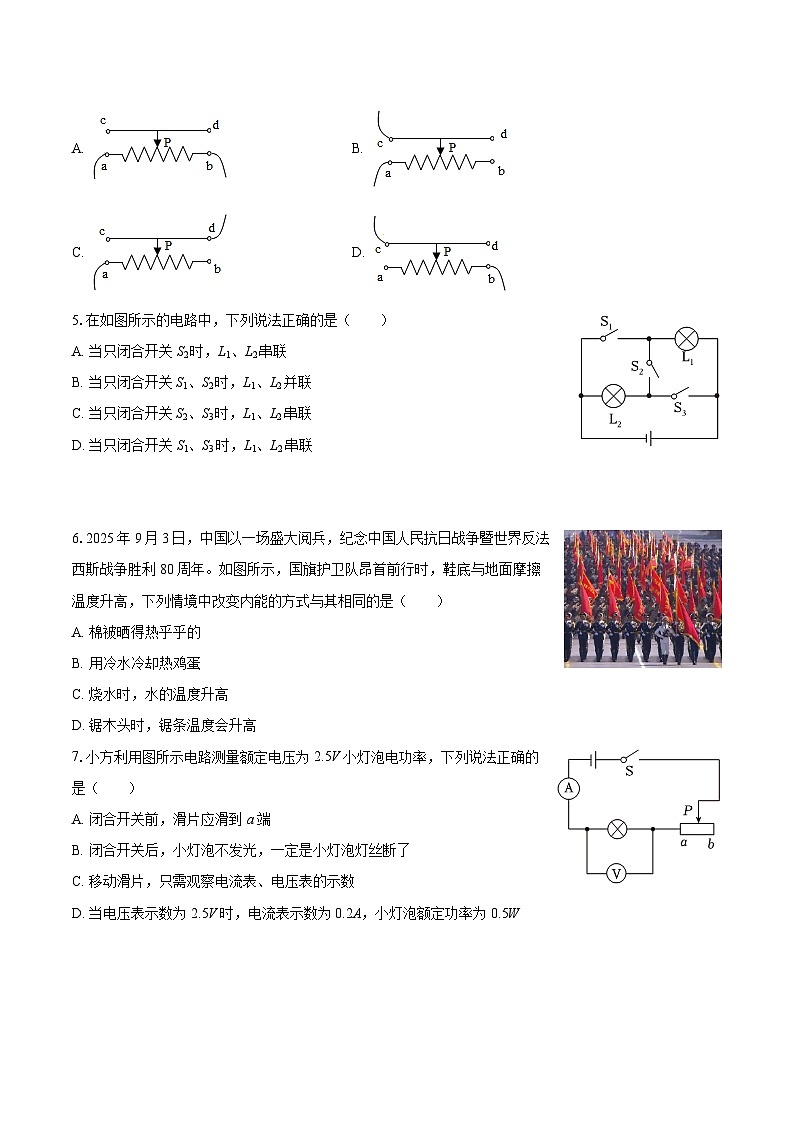 2026学年四川省泸州市叙永一中考物理模拟试卷（一）-自定义类型第2页