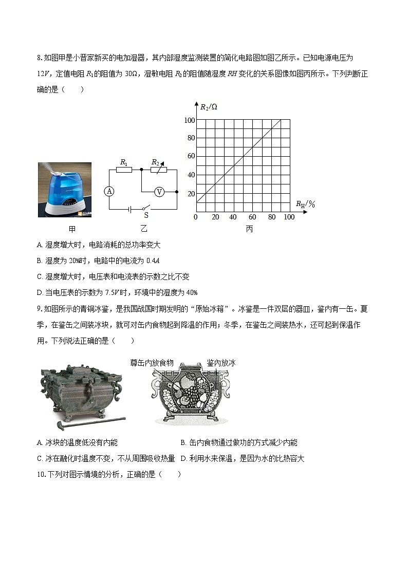 2026学年四川省泸州市叙永一中考物理模拟试卷（一）-自定义类型第3页