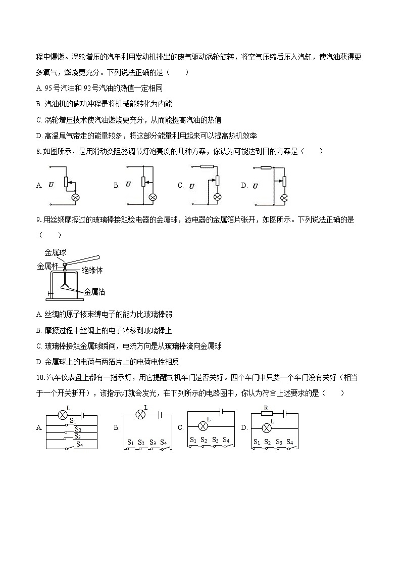 2025-2026学年四川省成都市泡桐树中学九年级（上）月考物理试卷（1月份）-自定义类型第2页