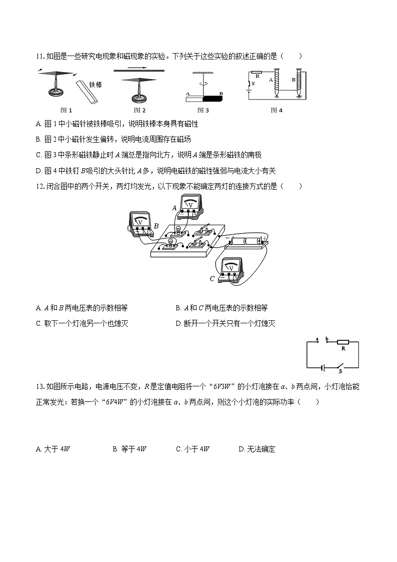 2025-2026学年四川省成都市泡桐树中学九年级（上）月考物理试卷（1月份）-自定义类型第3页
