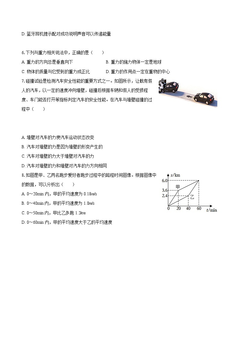 2025-2026学年福建省福州市屏东中学八年级（上）月考物理试卷（1月份）-自定义类型第2页