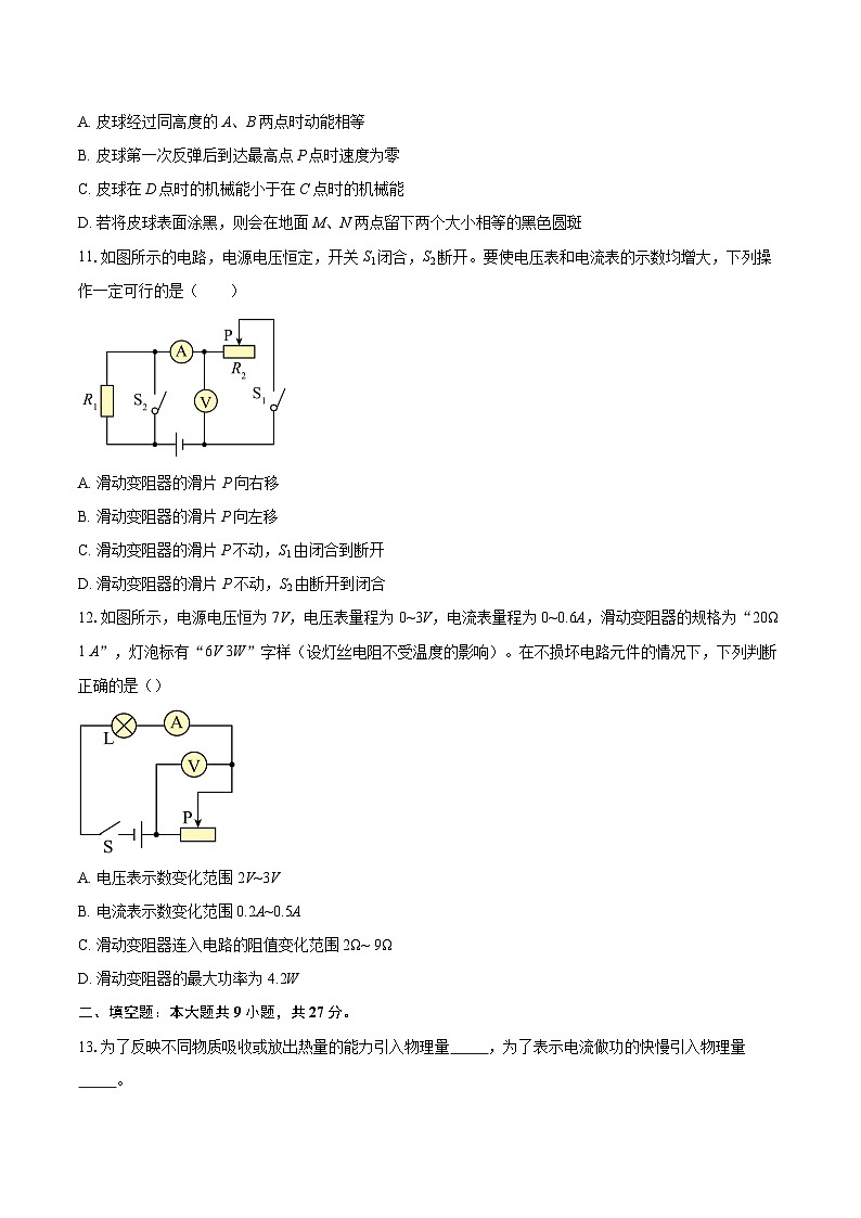 湖北省恩施土家族苗族自治州2024-2025学年九年级上学期1月期末物理试题-自定义类型第3页