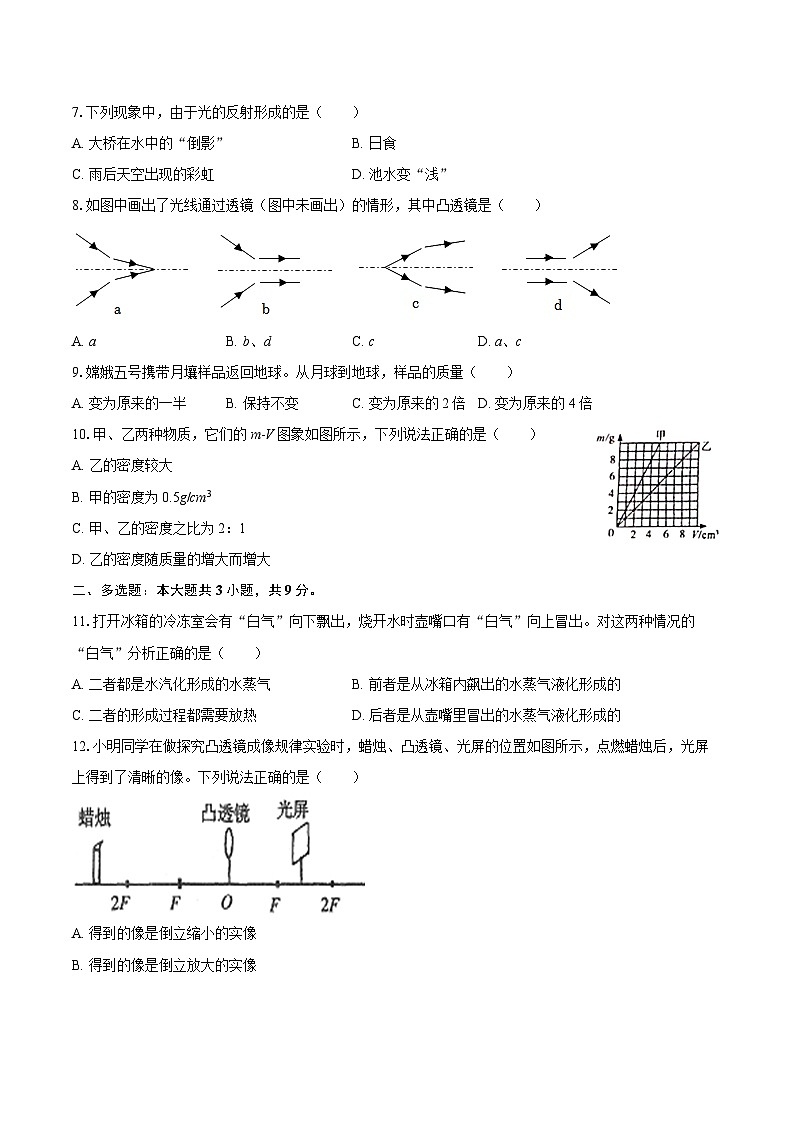 2025-2026学年天津市滨海新区八年级（上）期末物理试卷-自定义类型第2页