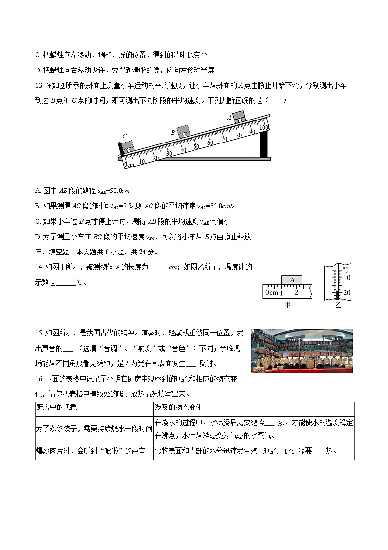 2025-2026学年天津市滨海新区八年级（上）期末物理试卷-自定义类型第3页