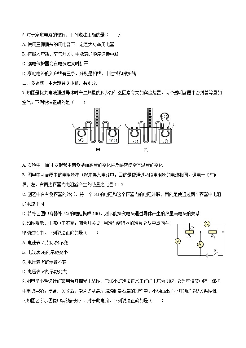 2025-2026学年辽宁省抚顺市抚顺县海浪九年一贯制学校九年级（上）期末物理试卷-自定义类型第2页