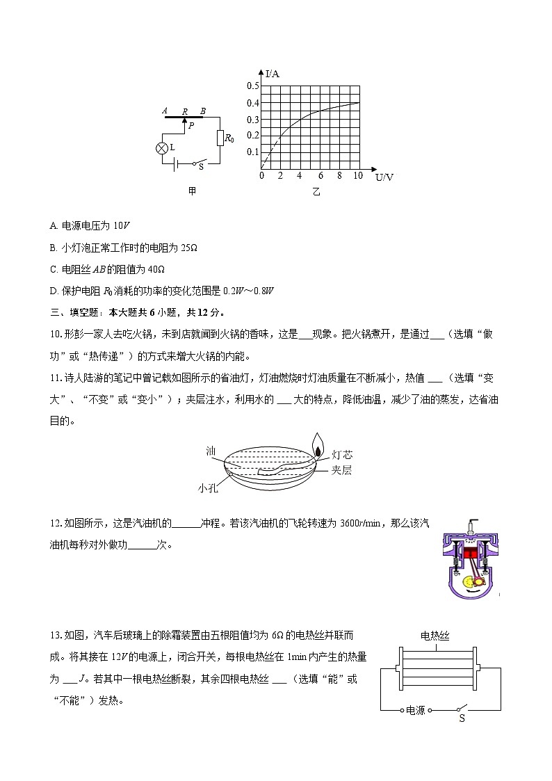 2025-2026学年辽宁省抚顺市抚顺县海浪九年一贯制学校九年级（上）期末物理试卷-自定义类型第3页