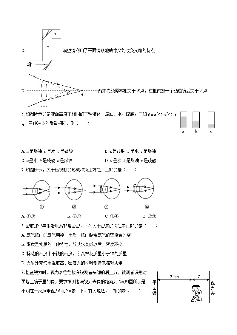 2025-2026学年黑龙江省绥化市明水县八年级（上）期末物理试卷-自定义类型第3页