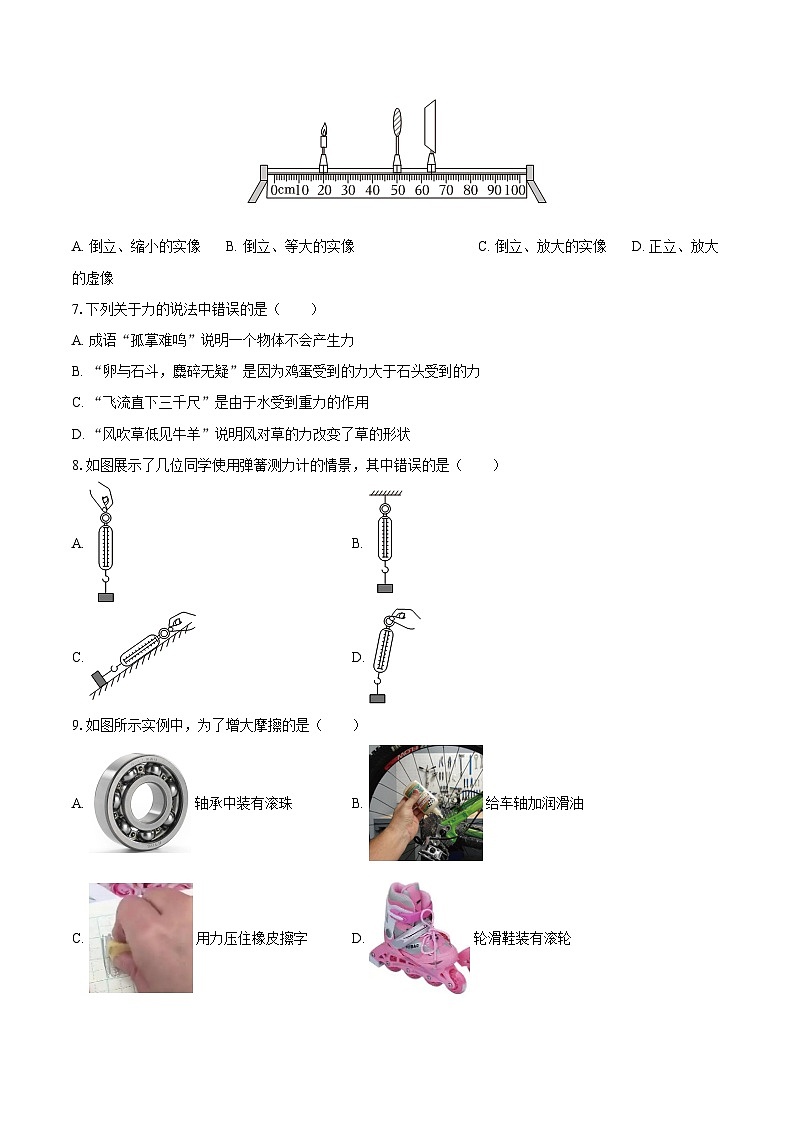 2025-2026学年海南省海口中学八年级（上）期末物理试卷-自定义类型第2页