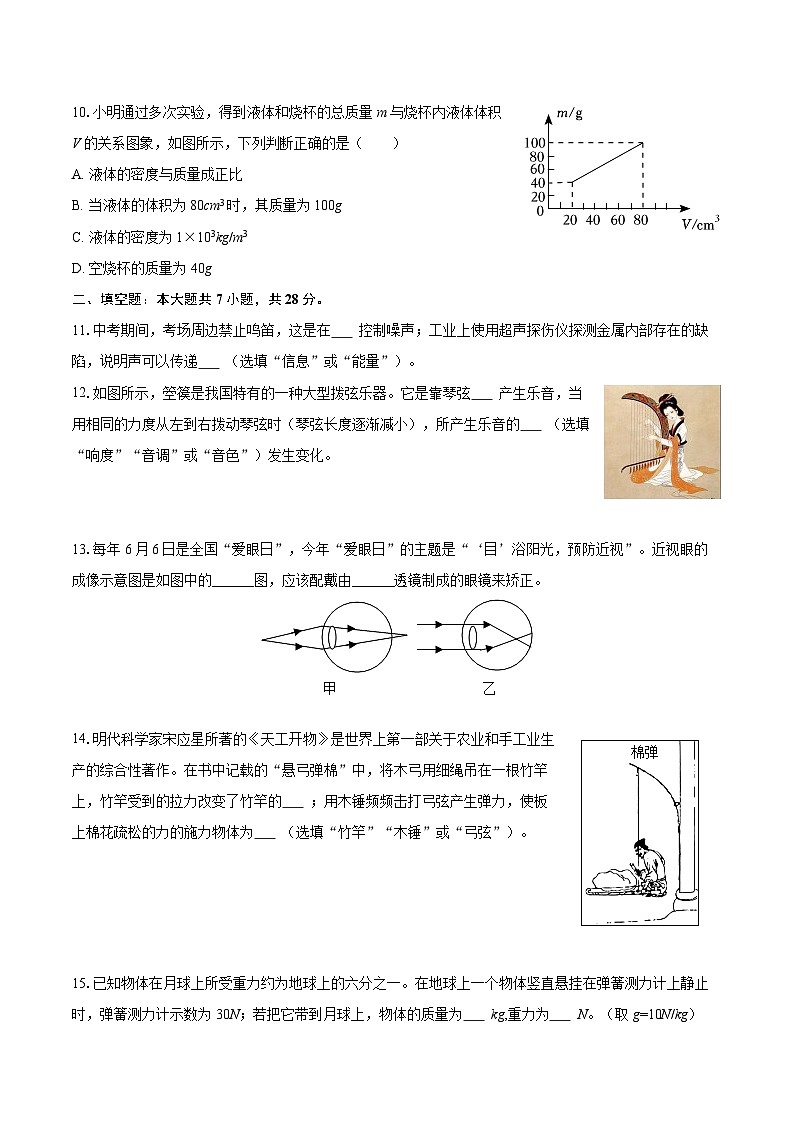 2025-2026学年海南省海口中学八年级（上）期末物理试卷-自定义类型第3页
