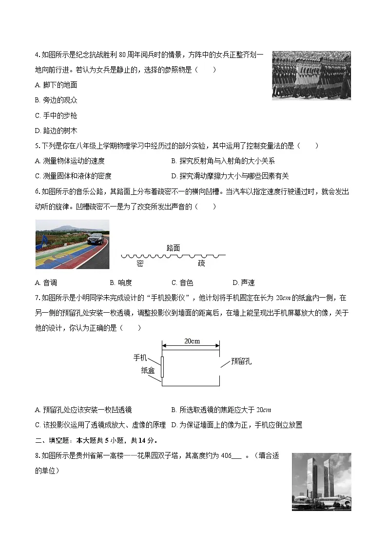 2025-2026学年贵州省贵阳市观山湖区八年级（上）期末物理试卷（样卷）-自定义类型第2页