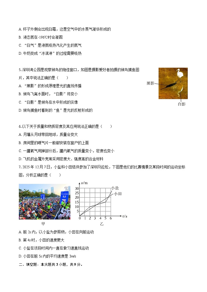 2025-2026学年广东省深圳市盐田区八年级（上）期末物理试卷-自定义类型第2页