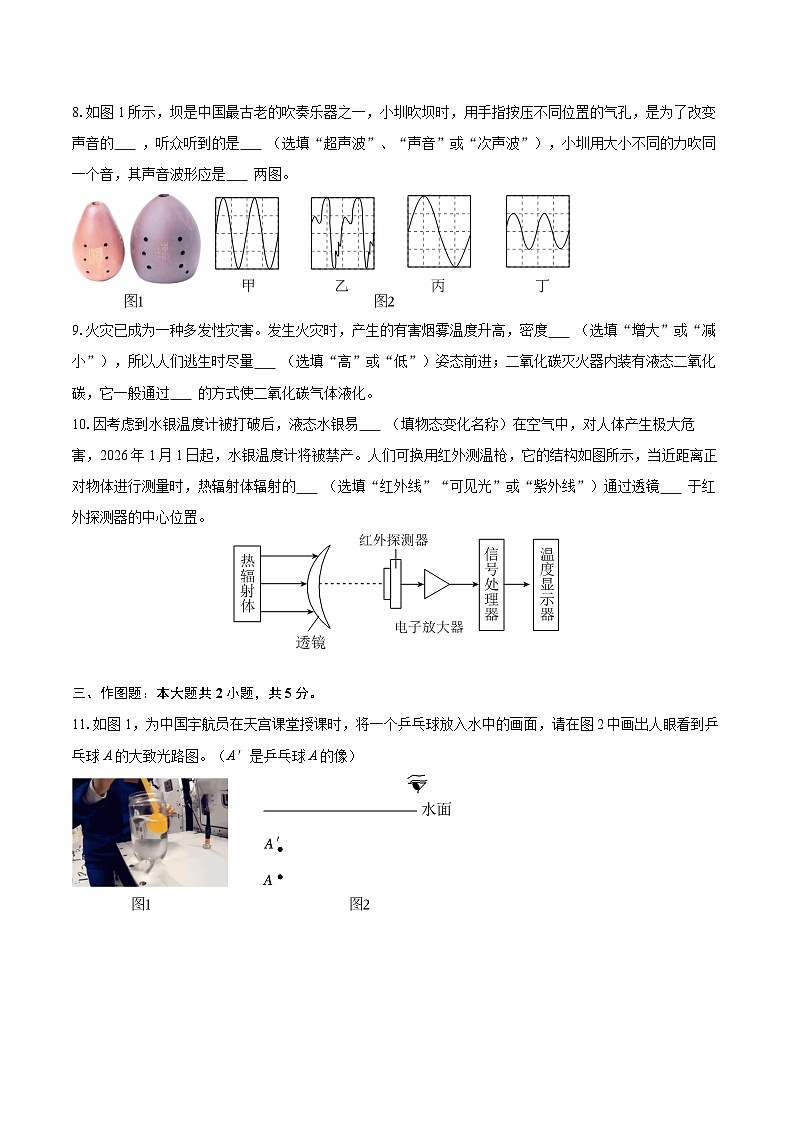 2025-2026学年广东省深圳市盐田区八年级（上）期末物理试卷-自定义类型第3页