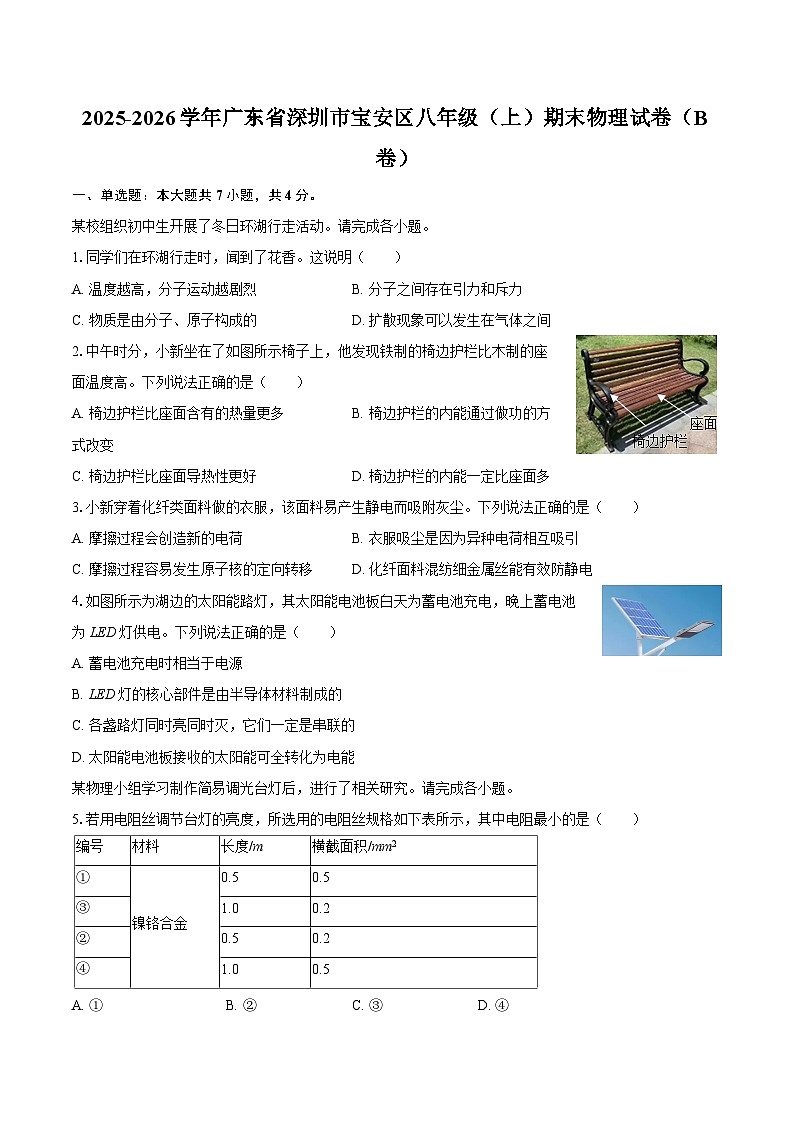 2025-2026学年广东省深圳市宝安区八年级（上）期末物理试卷（B卷）-自定义类型第1页