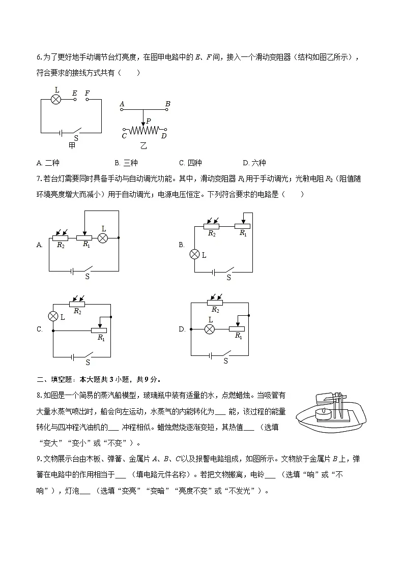 2025-2026学年广东省深圳市宝安区八年级（上）期末物理试卷（B卷）-自定义类型第2页