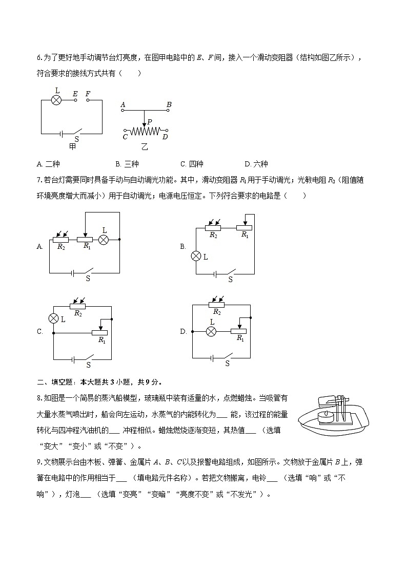 2025-2026学年广东省深圳市宝安区八年级（上）期末物理试卷（B卷）-自定义类型第2页