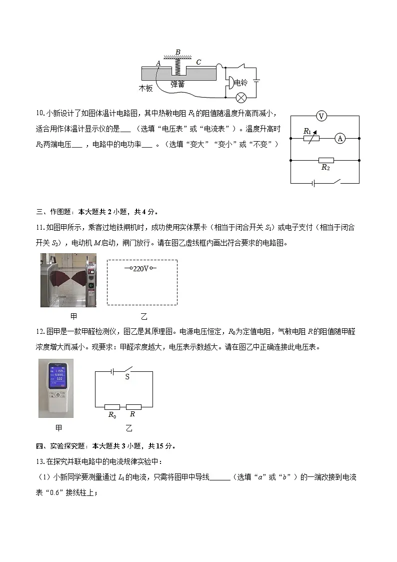 2025-2026学年广东省深圳市宝安区八年级（上）期末物理试卷（B卷）-自定义类型第3页