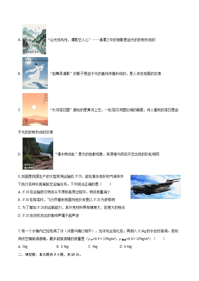 2025-2026学年广东省深圳实验学校八年级（上）期末物理试卷-自定义类型第2页