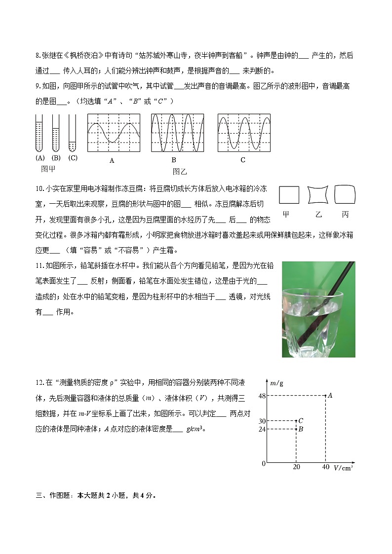 2025-2026学年广东省深圳实验学校八年级（上）期末物理试卷-自定义类型第3页