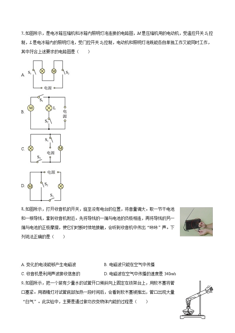 2025-2026学年北京市丰台区九年级（上）期末物理试卷（样题）-自定义类型第2页