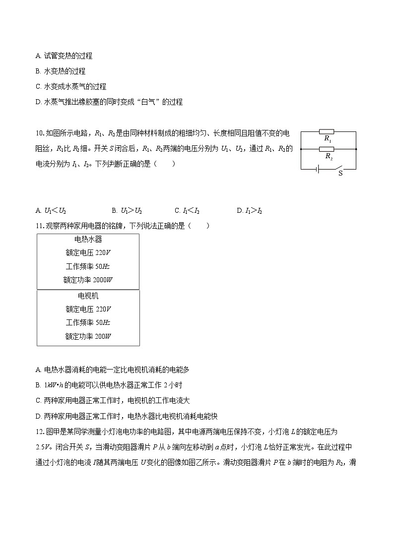 2025-2026学年北京市丰台区九年级（上）期末物理试卷（样题）-自定义类型第3页
