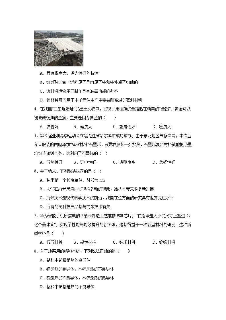 6.4探索新材料同步练习 北师大版物理八年级下册第2页