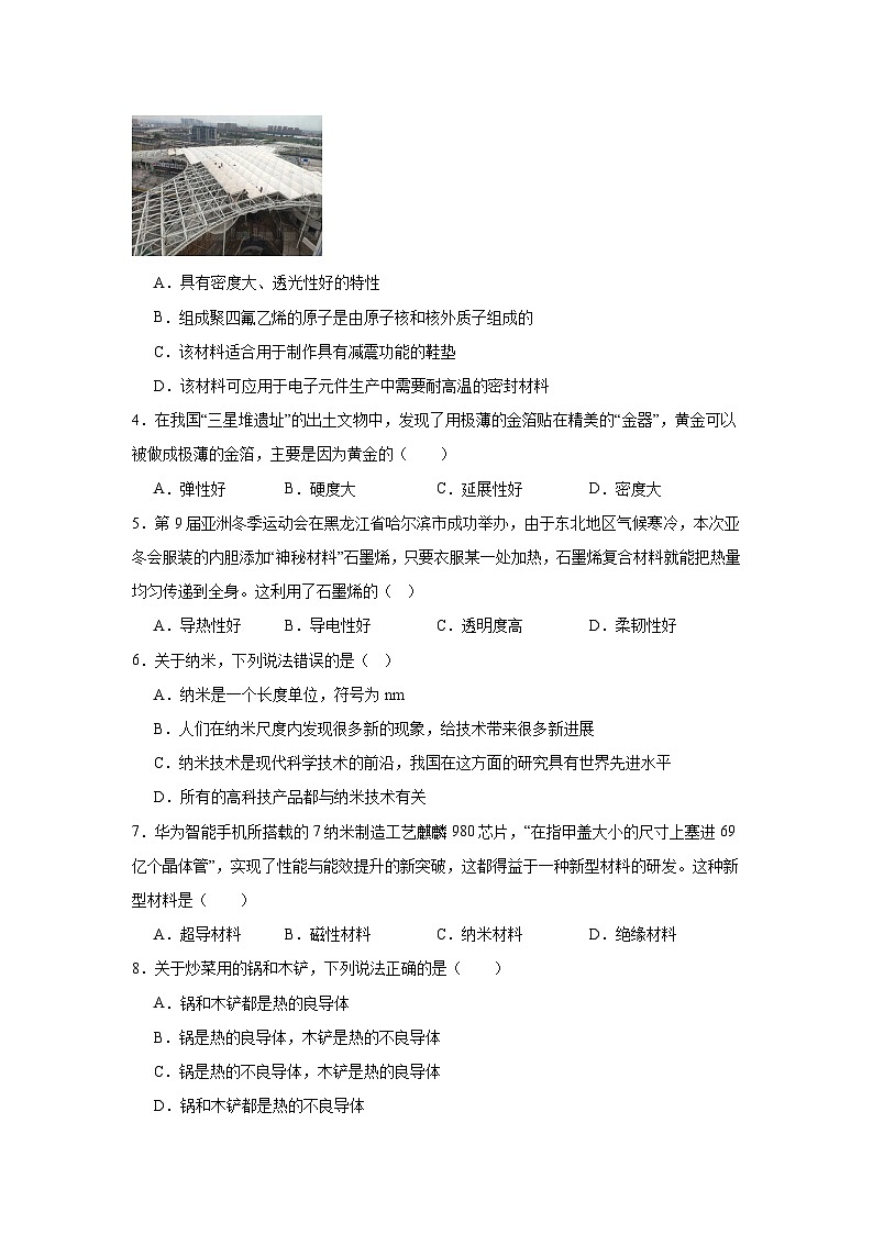 6.4探索新材料同步练习  北师大版物理八年级下册第2页