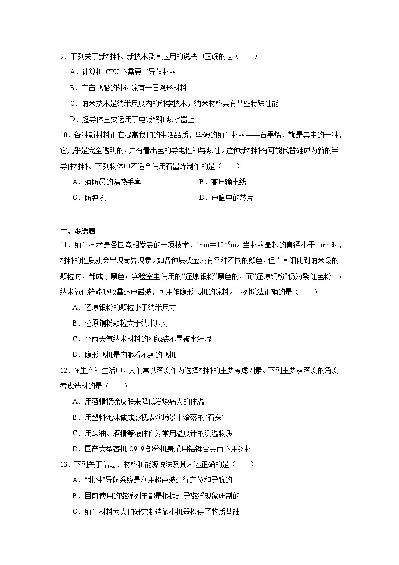 6.4探索新材料同步练习  北师大版物理八年级下册第3页