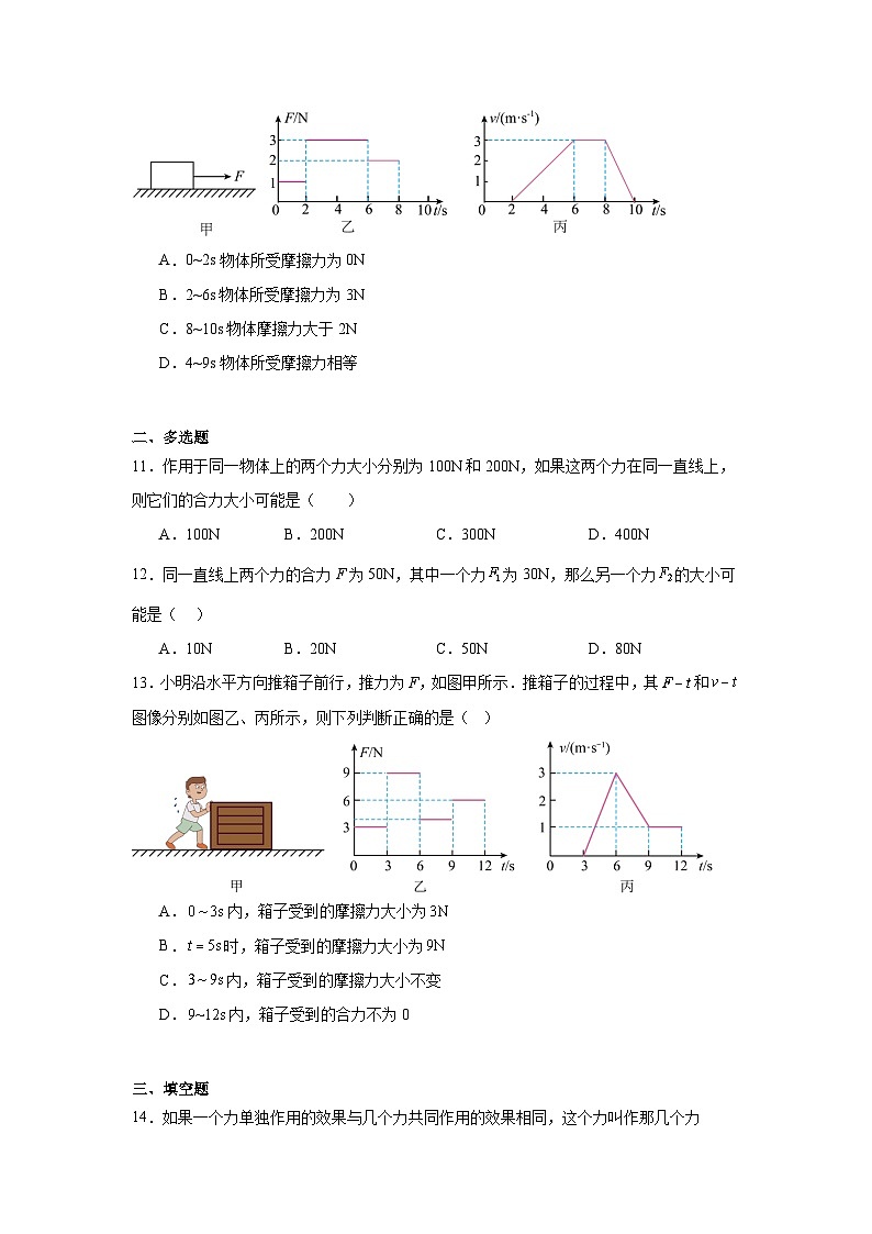 8.4同一直线上二力的合成同步练习 人教版物理八年级下册第3页