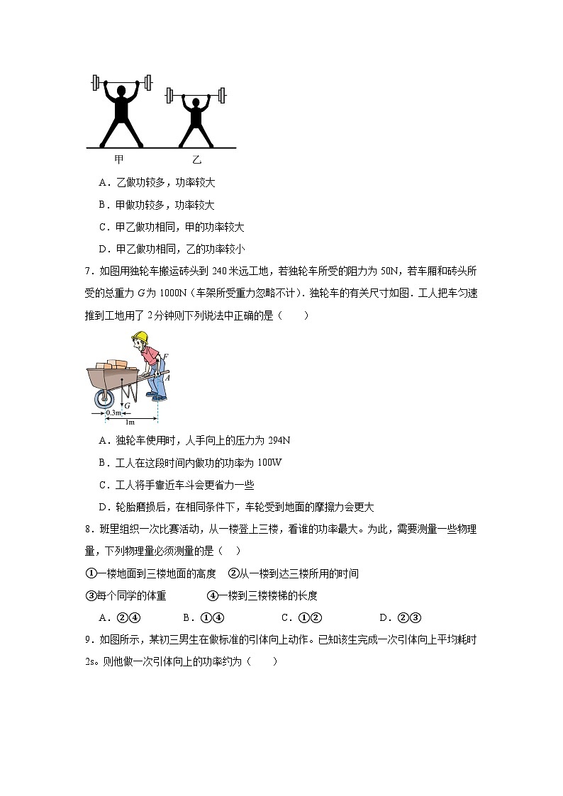 9.4比较做功的快慢同步练习  北师大版物理八年级下册第2页