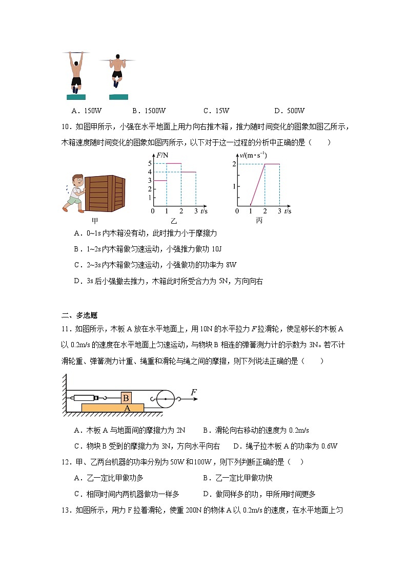 9.4比较做功的快慢同步练习  北师大版物理八年级下册第3页