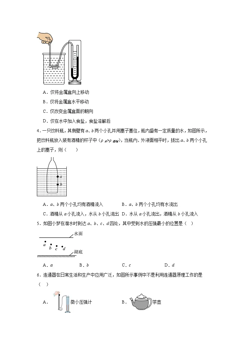 9.2液体的压强同步练习 苏科版物理八年级下册第2页