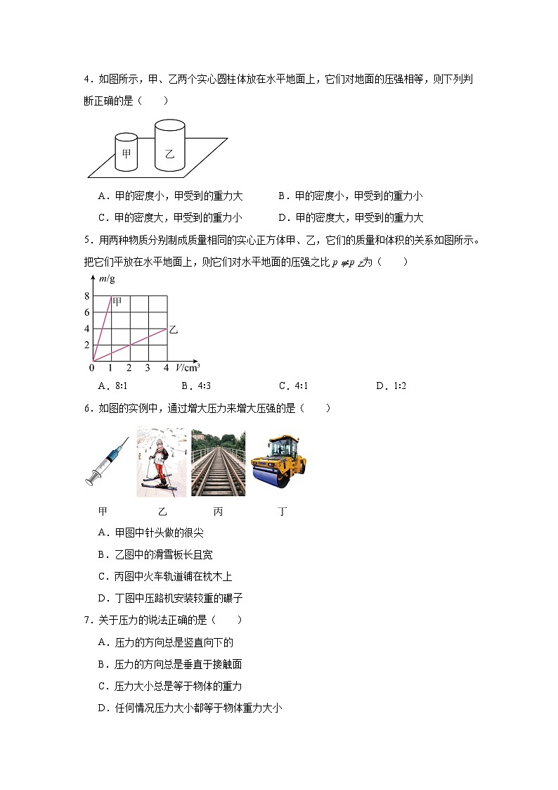 9.1压强同步练习  苏科版物理八年级下册第2页