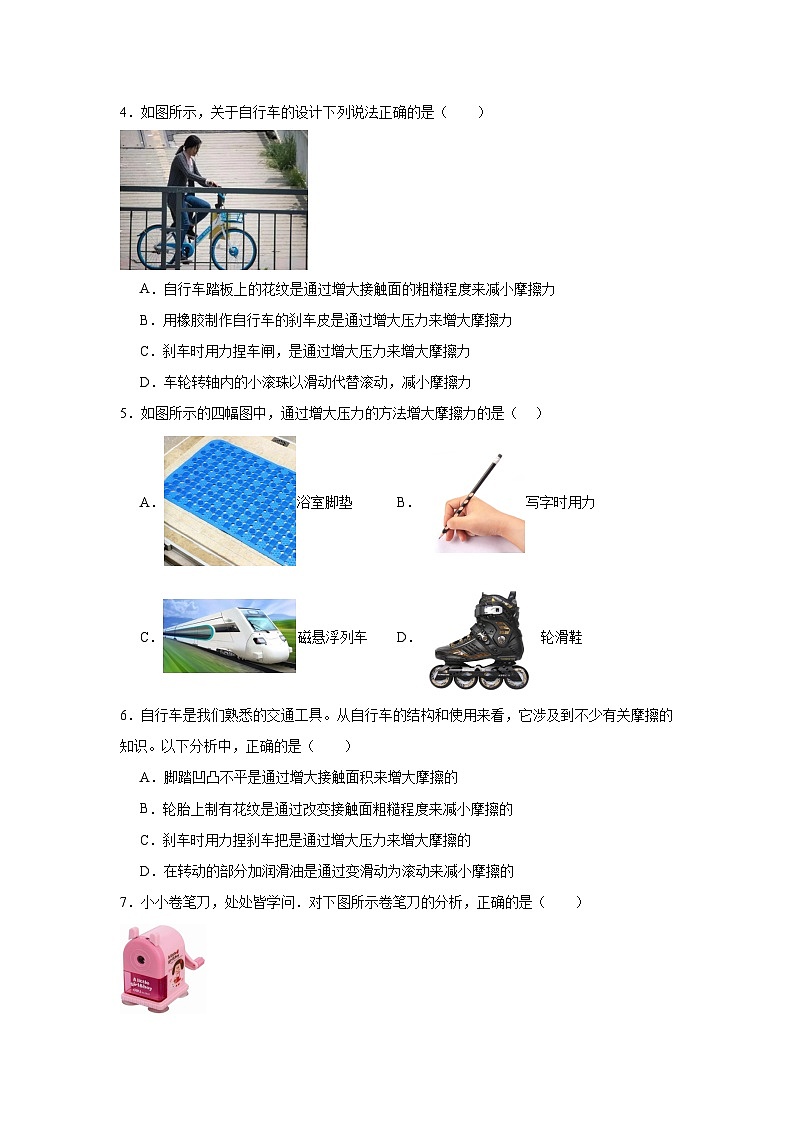 7.3摩擦力同步练习  苏科版物理八年级下册第2页