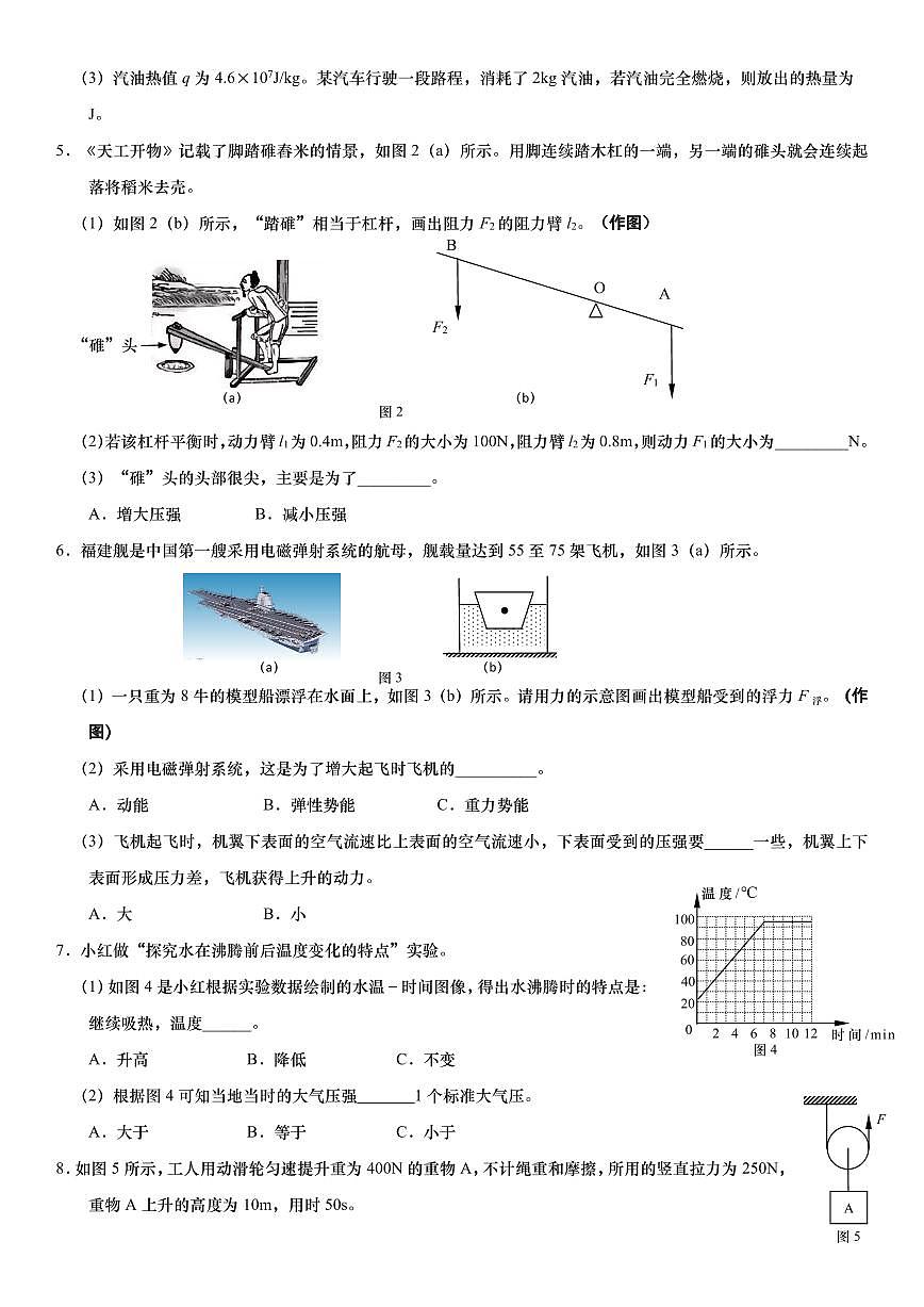 2026年上海市奉贤区初三上学期一模物理试卷和参考答案第2页