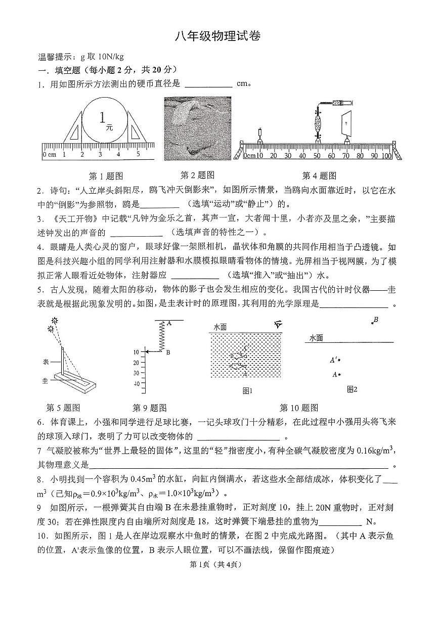 安徽省合肥市第四十五中学2025-2026学年八年级上学期期末考试物理试卷第1页