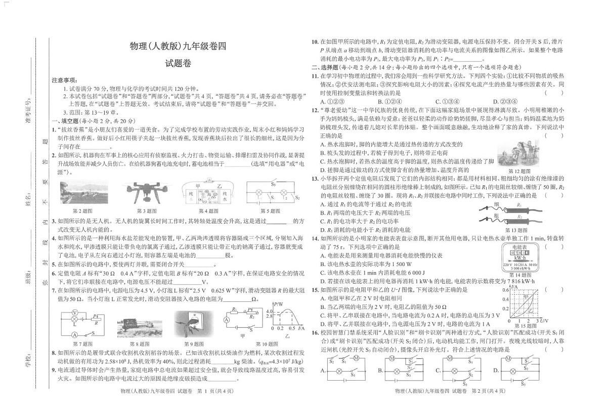 安徽省淮北市五校联考2025-2026学年九年级上学期1月期末物理试题第1页