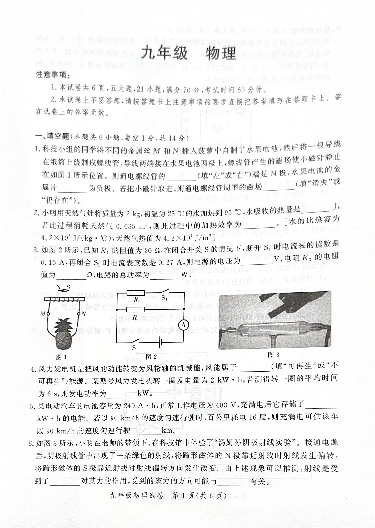 河南省郑州市2025-2026学年九年级上学期期末考试物理试卷第1页