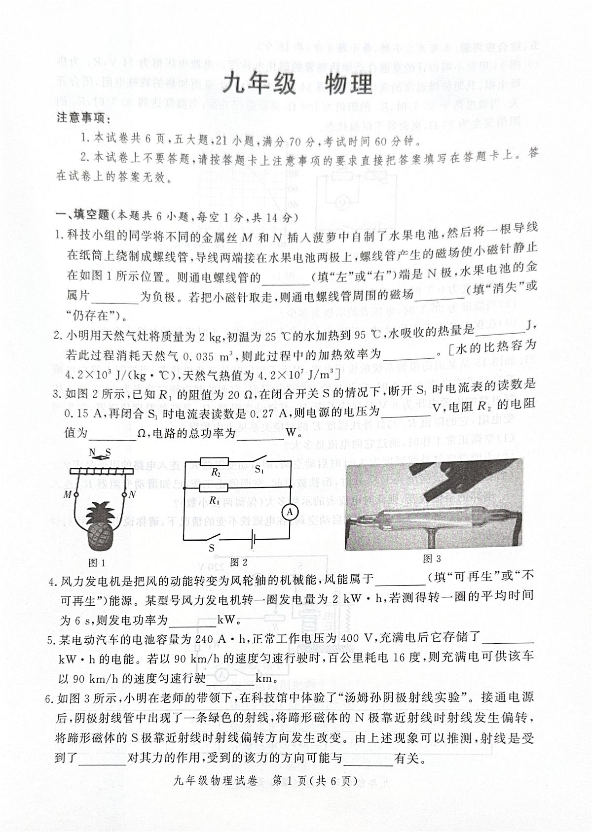 河南省郑州市2025-2026学年九年级上学期期末考试物理试卷第1页