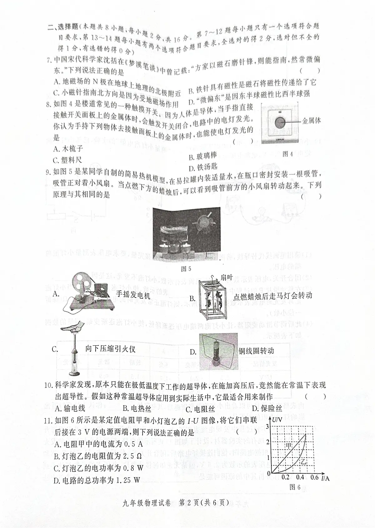 河南省郑州市2025-2026学年九年级上学期期末考试物理试卷第2页