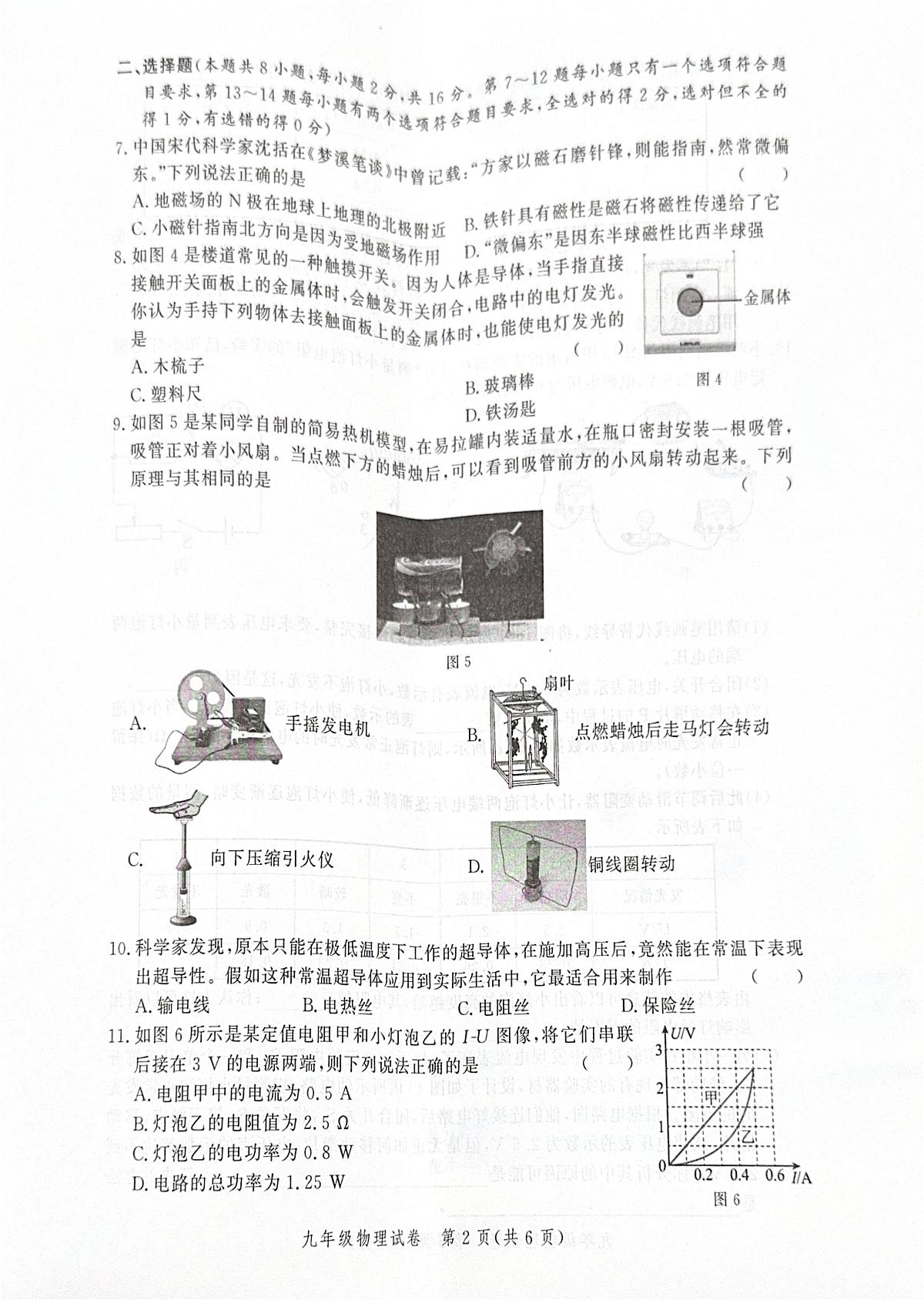 河南省郑州市2025-2026学年九年级上学期期末考试物理试卷第2页