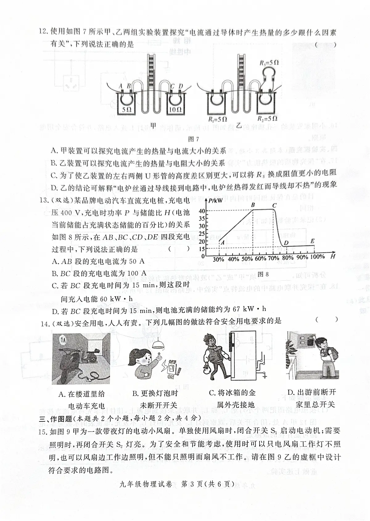 河南省郑州市2025-2026学年九年级上学期期末考试物理试卷第3页