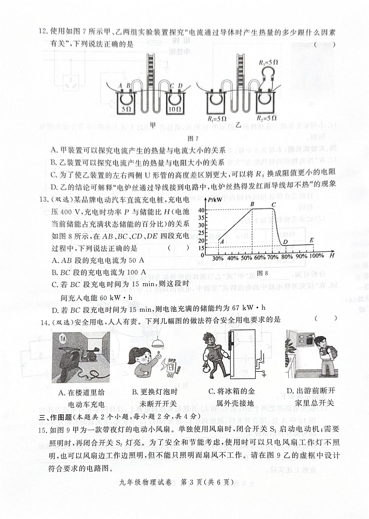 河南省郑州市2025-2026学年九年级上学期期末考试物理试卷第3页