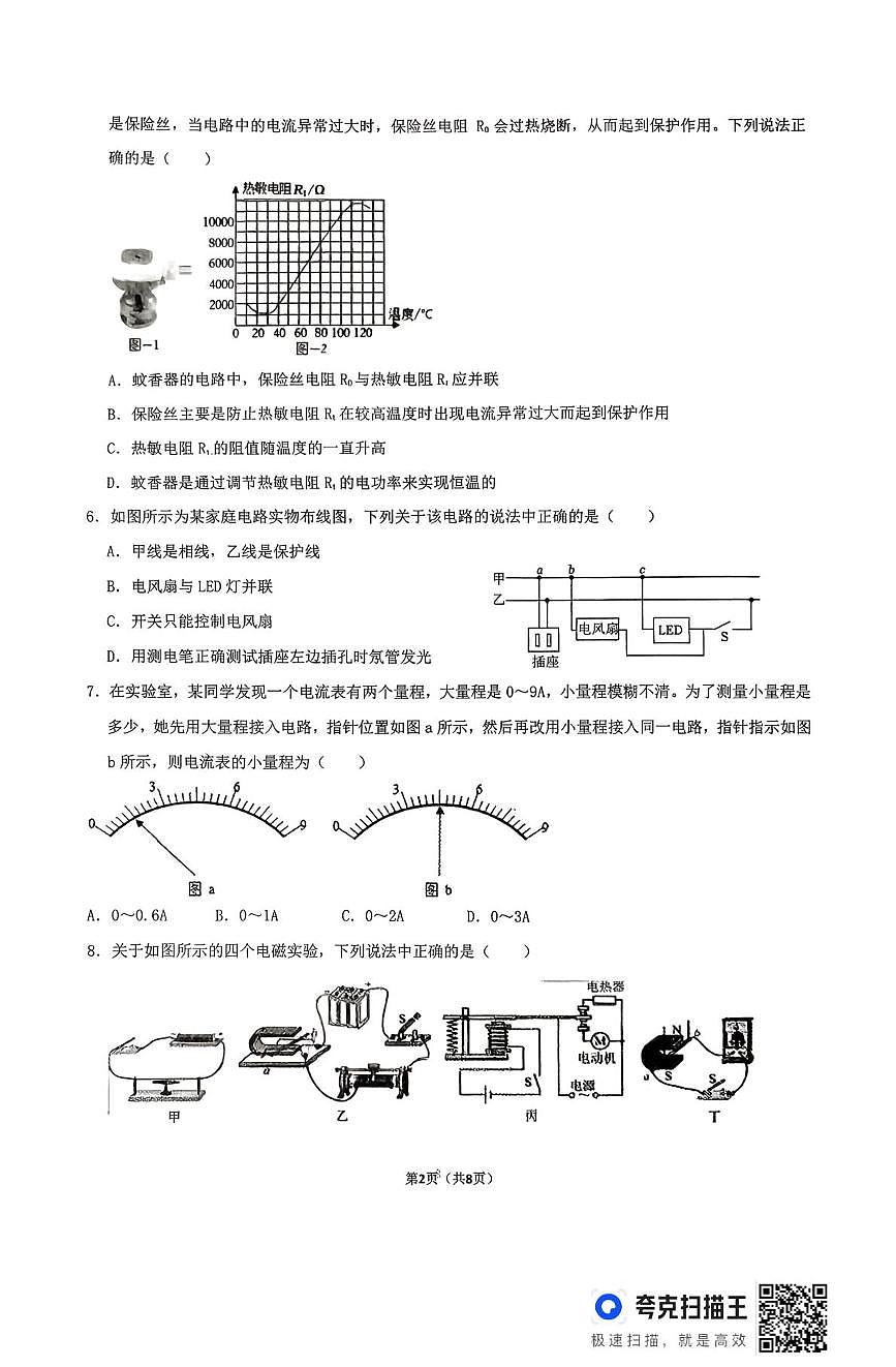 山东省德州市庆云县2025-2026学年度第一学期期末考试九年级物理试题第2页
