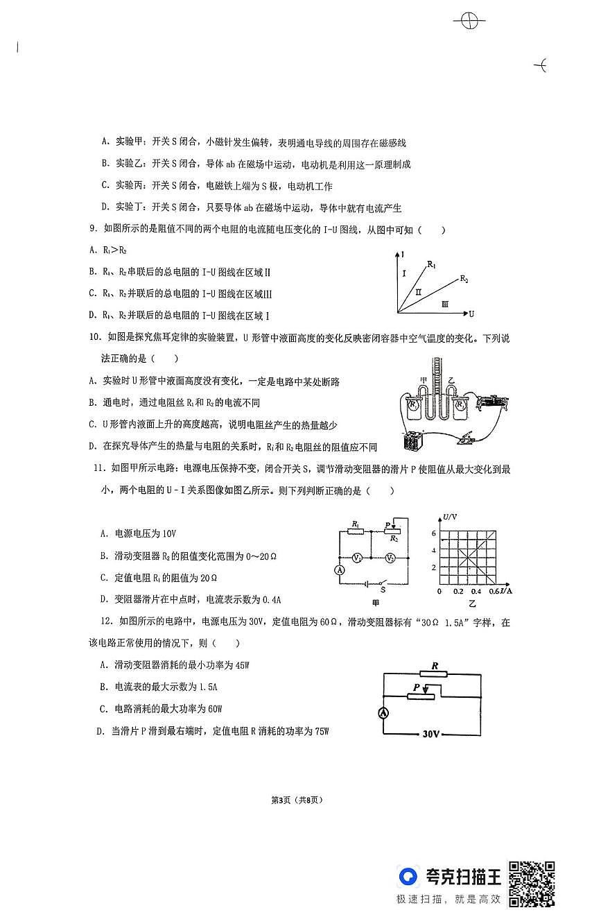 山东省德州市庆云县2025-2026学年度第一学期期末考试九年级物理试题第3页