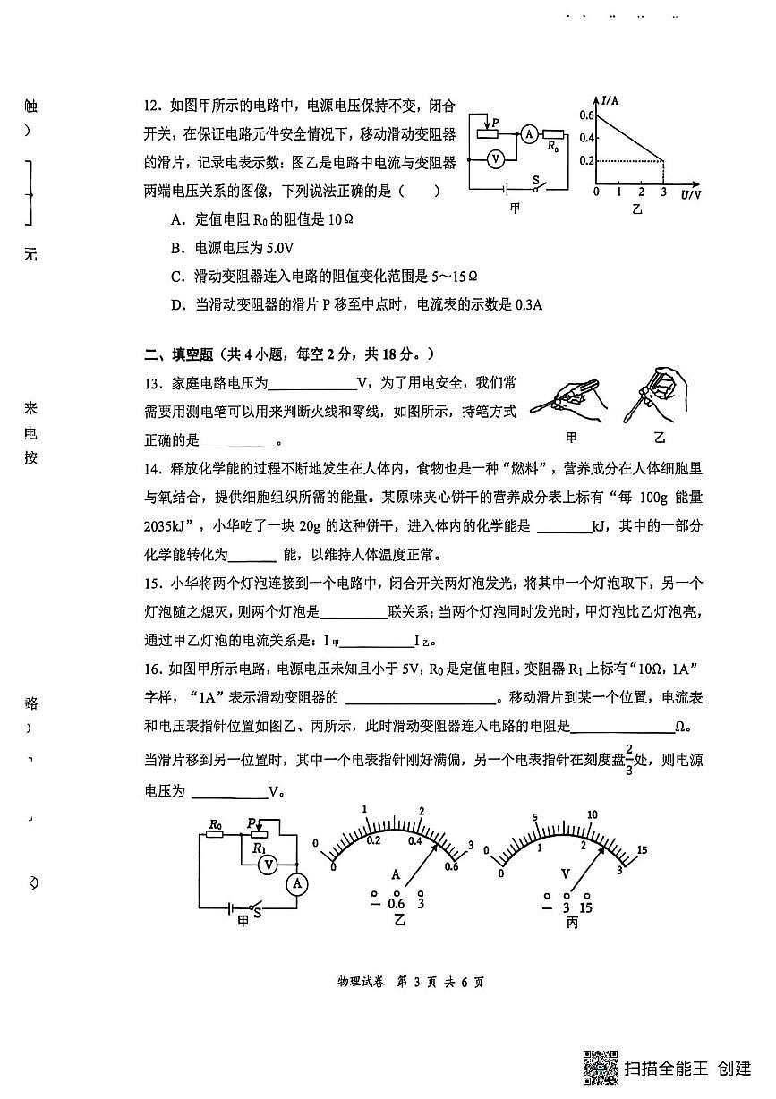 湖南省株洲市石峰区六校联考2025-2026学年九年级上学期1月期末物理试题第3页